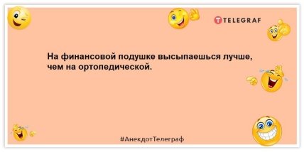 анекдоты о деньгах