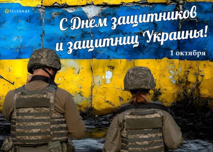 с днем защитников украины картинки в вайбер