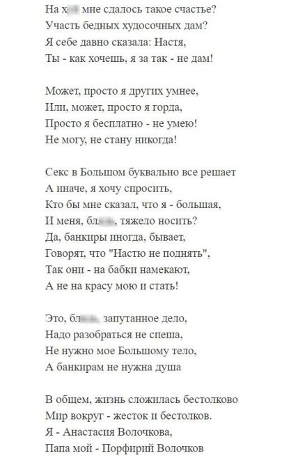 Стих про Анастасию Волочкову