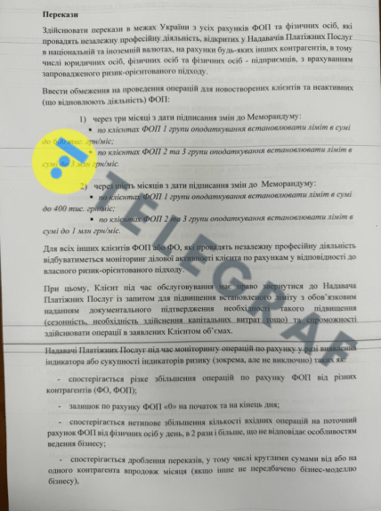 Які обмеження на перкази для ФОПів будуть з 14 травня