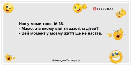 анекдот про маму