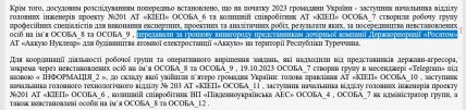 Як інформація від української компанії за винагороду передавалася росіянам. Дані ЄДРСР