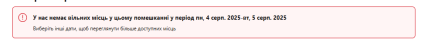 Готель Власта заброньований - скріншот