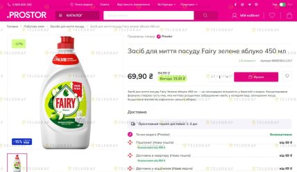 Де дешевше купити Fairy “Зелене яблуко” 450 мл