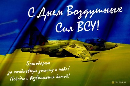 День воздушных сил картинки