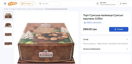 Торт "Сумские каштаны" в "Сильпо"