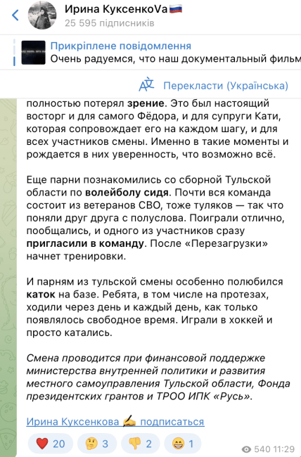 Допис Куксенкової 10 лютого