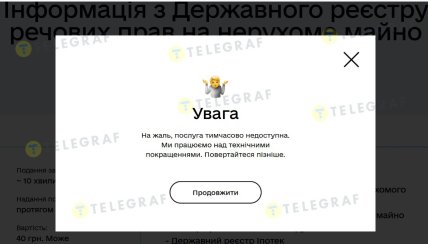 ДІЯ отказывается предоставлять справку из Госреестра прав на недвижимое имущество, скриншот с портала ДІЯ