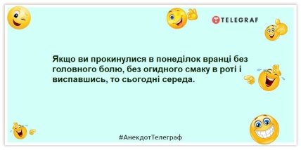 Анекдоти про понеділок