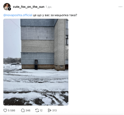 Пост про маленький поштомат Нової пошти