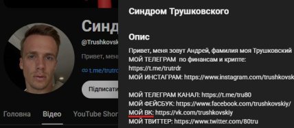 Андрей Трушковский