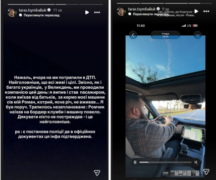 Тарас Цымбалюк о ДТП