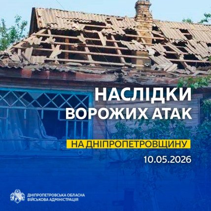 Последствия атак по Днепропетровской области