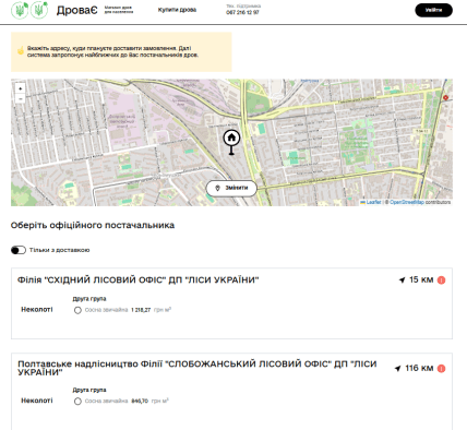 Как можно купить дрова через систему ДроваЄ