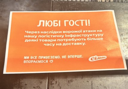 Звернення мережі Сільпо до своїх клієнтів