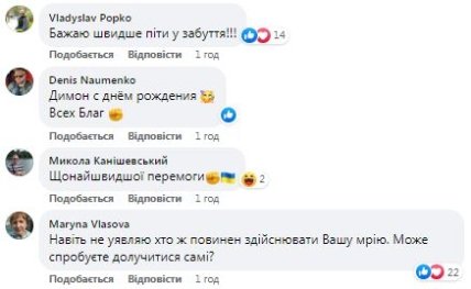 Комментарии на странице Дмитрия Ступки в Фейсбук