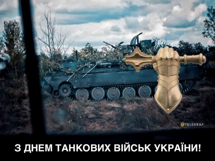 день танковых войск Украины поздравления открытки и картинки
