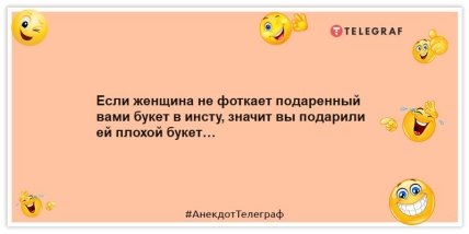 Анекдоты про мужчин и букеты