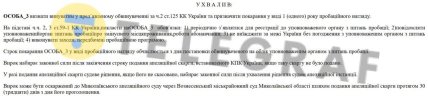 Житель Вознесенська вкусив за палець співмешканця матері: суд призначив йому покарання