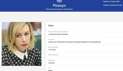 марія захарова у розшуку СБУ