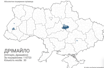 Распространение фамилии Дриймайло