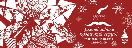 Куда сходить в Киеве на выходных с детьми: афиша детских мероприятий на выходные 17 и 18 декабря - изображение №11