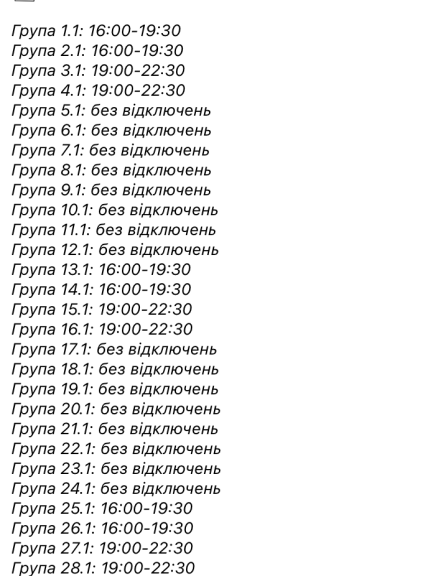 Графики отключения света в Киеве 30 июня