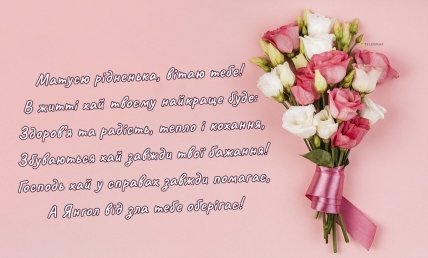 листівка мамі від сина