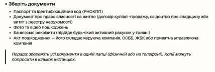 Список необходимых документов для возмещения убытков