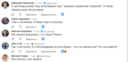 У мережі відреагували на заяви Ірану про Україну