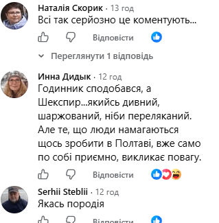 У Полтаві з’явився пам’ятник Шекспіру – що про нього говорять українці