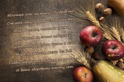 Открытка с Яблочным Спасом