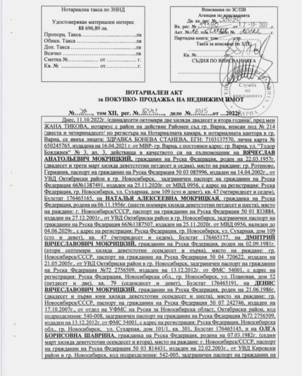 Нотариальный акт, с. 1