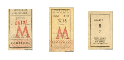 Бумажные билеты на метро в Киеве