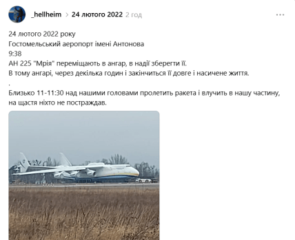 літак "Мрія"