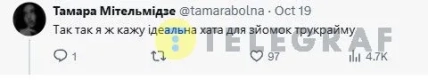 Тамара Мительмідзе різко відреагувала на пропозицію зняти квартиру за 7000 гривень