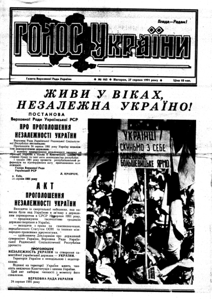 Газета "Голос Украины"