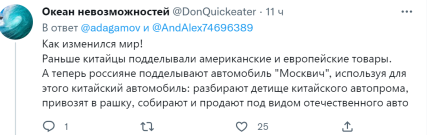 Москивч-3, россия, реакция соцсетей