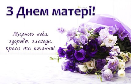 з днем матері картинки
