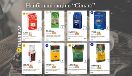 Акційні ціни на каву в магазині "Сільпо"