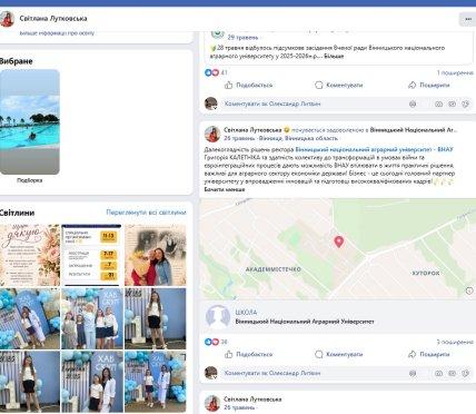 Скриншот Facebook-страницы Светланы Лутковской