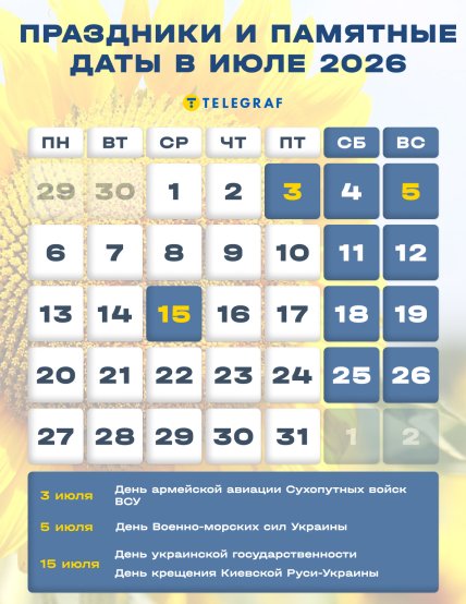 Календарь на июль 2026