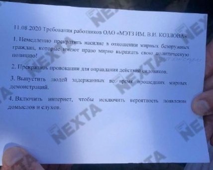 Забастовка в Беларуси 11.08.2020