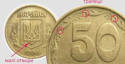 50 копеек 1994 года