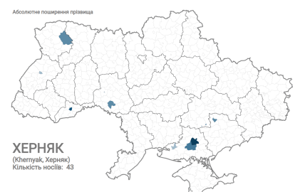 Распространение фамилии Херняк