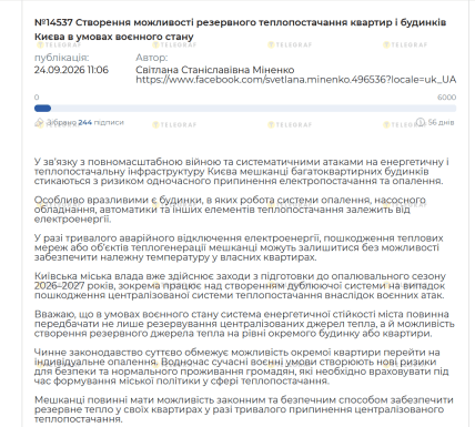 В петиции, адресованной Киевскому городскому совету, содержится просьба разработать правовые механизмы обеспечения резервного отопления для домов и квартир в связи с угрозами для энергосистемы.