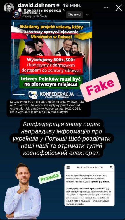 Фейк про українців у Польщі