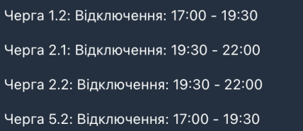 Графіки відключень у Рівненській області 20 березня