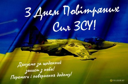 День повітряних сил зсу картинки