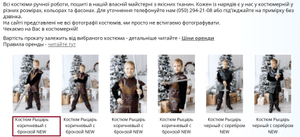 В Украине сдают детские костюмы с советской символикой